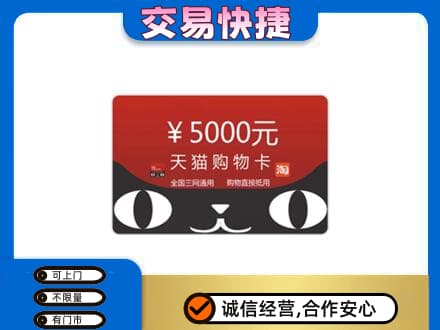 承德丰宁县购物卡回收天猫卡.jpg