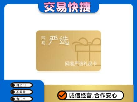 承德丰宁县购物卡回收网易严选卡.jpg