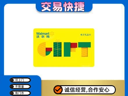 承德丰宁县购物卡回收沃尔玛电子卡.jpg