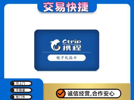 承德丰宁县购物卡回收携程礼品卡.jpg