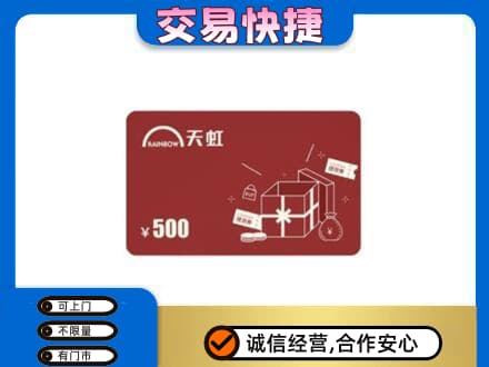 承德丰宁县回收天虹卡