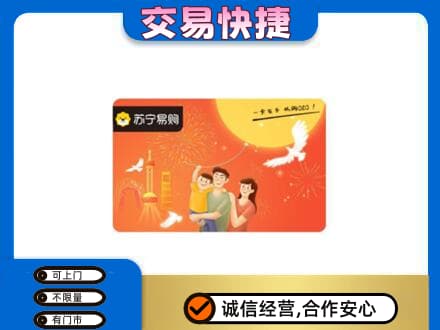 承德丰宁县购物卡回收苏宁易购卡.jpg