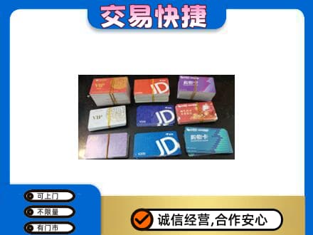 承德丰宁县回收超市卡