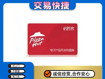 承德丰宁县购物卡回收必胜客卡.jpg