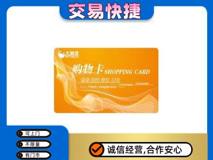 承德丰宁县购物卡回收大润发卡.jpg