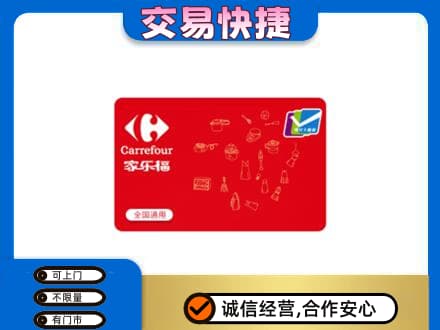 承德丰宁县回收家乐福卡