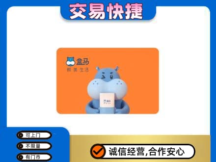 承德丰宁县购物卡回收盒马生鲜卡.jpg