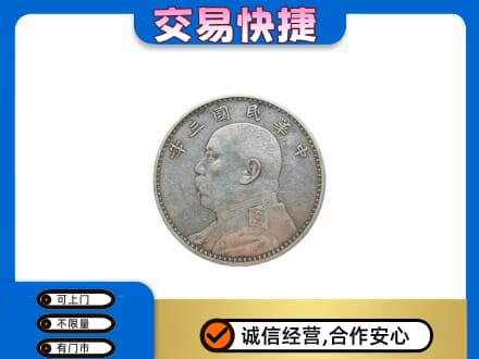 承德丰宁县礼品回收袁大头.jpg