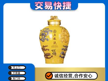 承德丰宁县名酒回收五粮液九龙坛.jpg